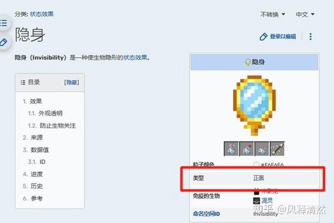 我的世界隐身有什么用[图1]