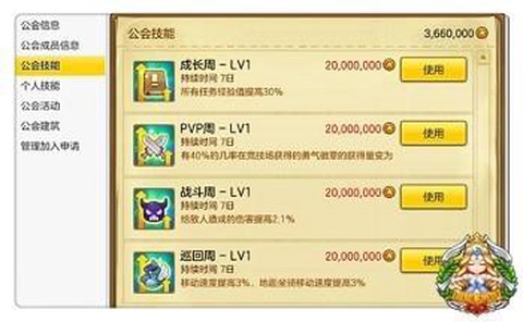 冒险岛2公会活动怎么[图2]