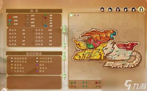 古剑奇谭星蕴是什么[图1]