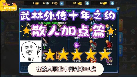 武林外传什么职业升级快