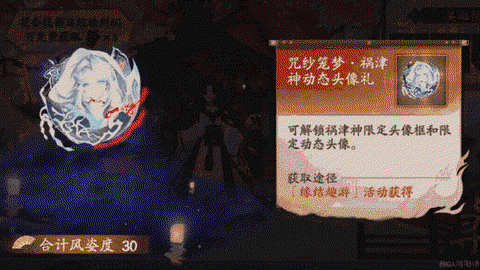 阴阳师第二章怎么解锁[图1]