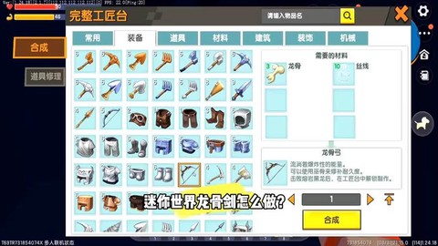 迷你世界如何做武器