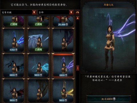 暗黑破坏神翅膀怎么买[图2]