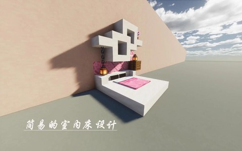 我的世界怎么建床好看[图1]