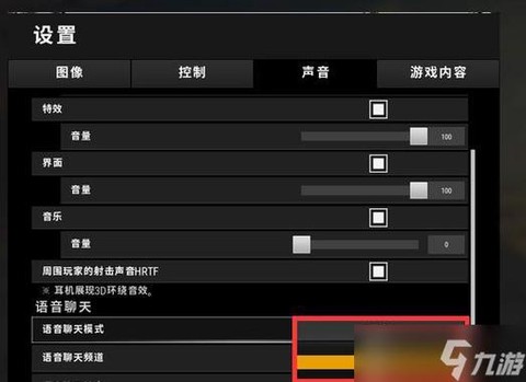 绝地求生如何发语音[图1]