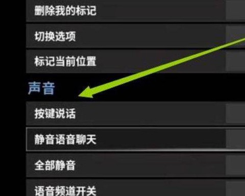 绝地求生如何发语音[图2]