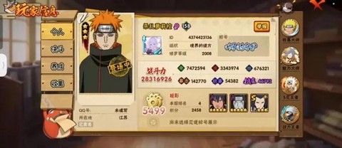 火影忍者手游id是什么[图2]