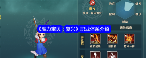 魔力宝贝怎么换职业[图2]