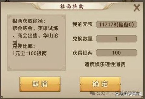 天龙八部手游银两怎么交易[图1]