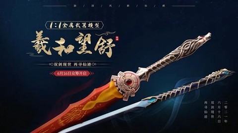 仙剑奇侠传双剑叫什么[图1]