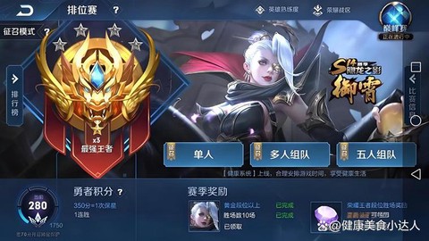 王者荣耀怎么查段位[图1]