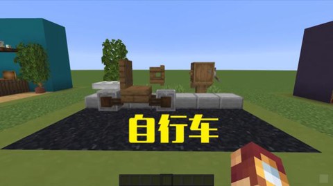 我的世界自行车怎么用[图1]