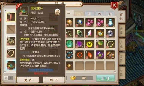 问道手游怎么获得法宝[图1]