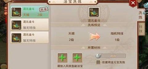 问道手游怎么获得法宝[图2]