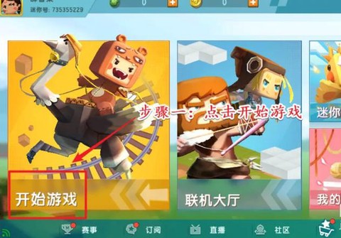 迷你世界怎么切换平台[图2]