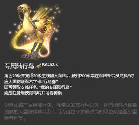 最终幻想14怎么得坐骑[图2]