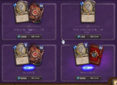 炉石传说怎么拿卡包[图1]