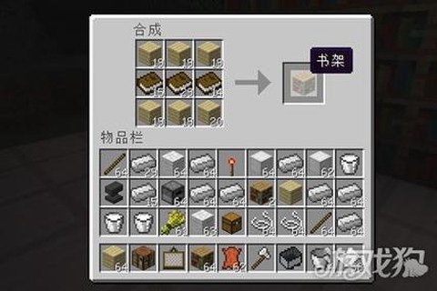 我的世界书架怎么做[图2]