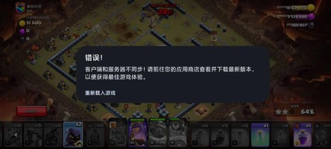 玩部落冲突为什么闪退[图1]